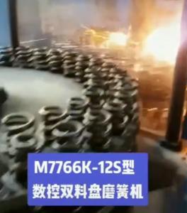 M7766K-12S型數(shù)控雙料盤磨簧機(jī)案例